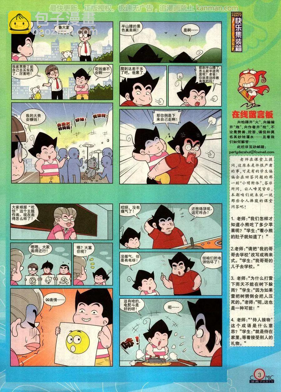 🍟漫画派对 第275期 第5页