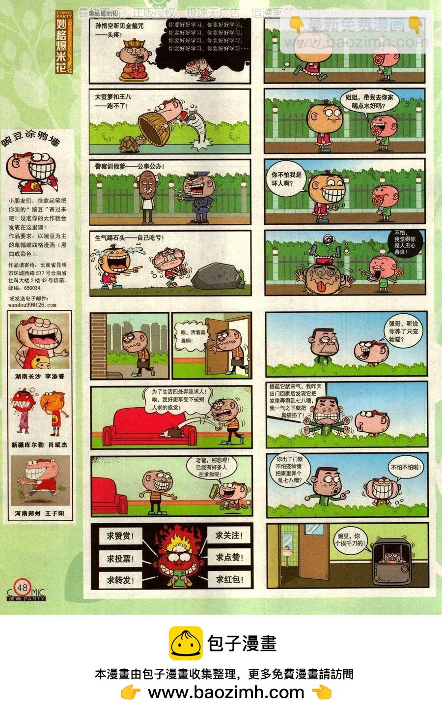 🍟漫画派对 第275期 第50页