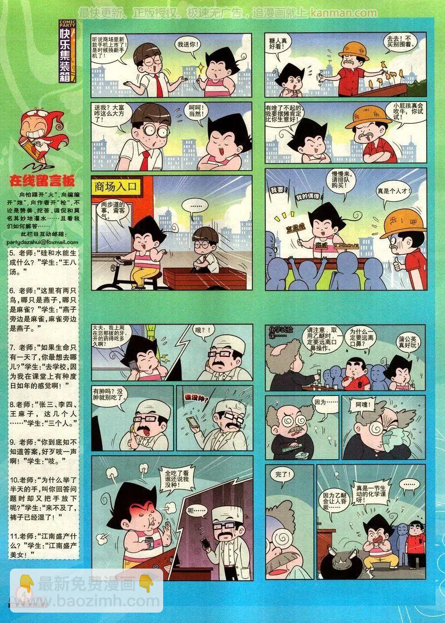 🍟漫画派对 第275期 第6页