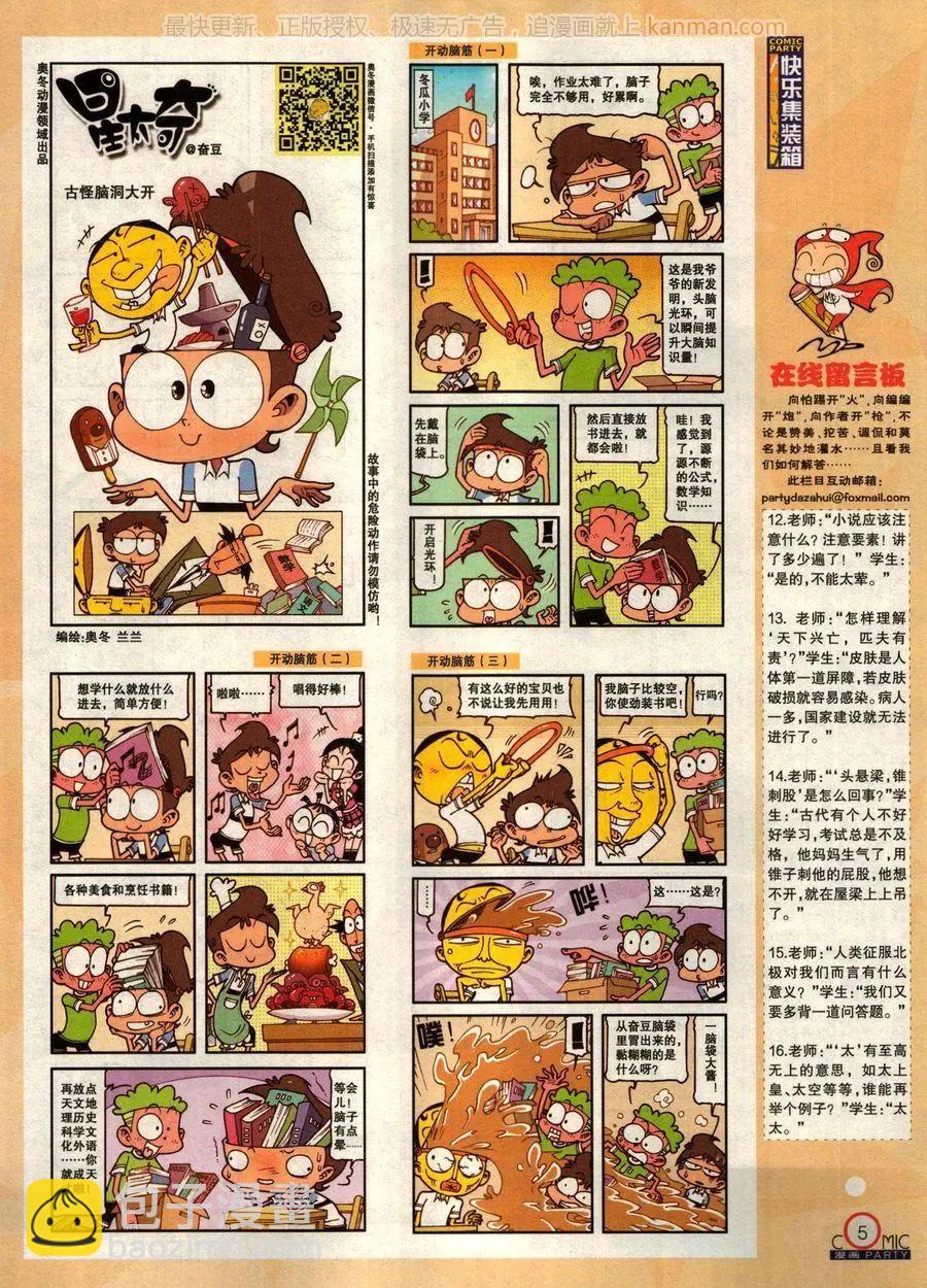 🍟漫画派对 第275期 第7页