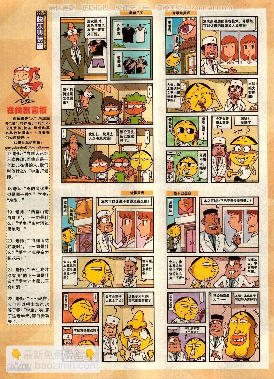 🍟漫画派对 第275期 第8页