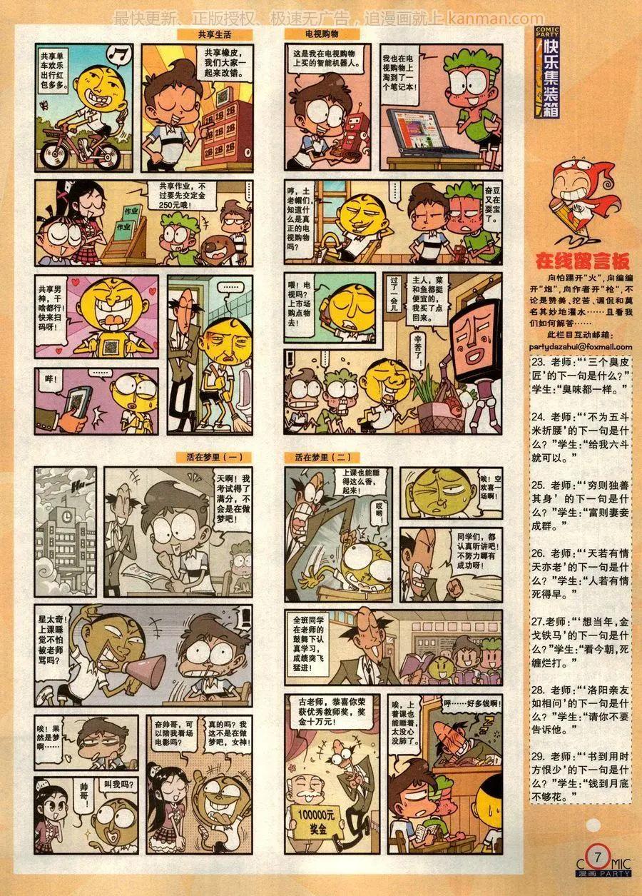 🍟漫画派对 第275期 第9页