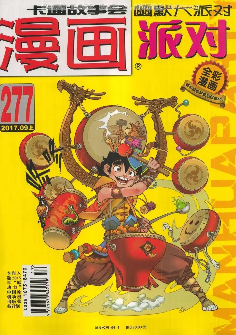 🍟漫画派对 第277期 第1页