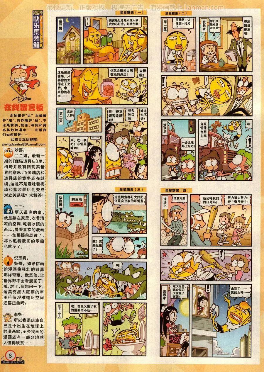 🍟漫画派对 第277期 第10页