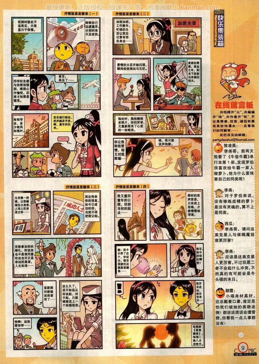 🍟漫画派对 第277期 第11页
