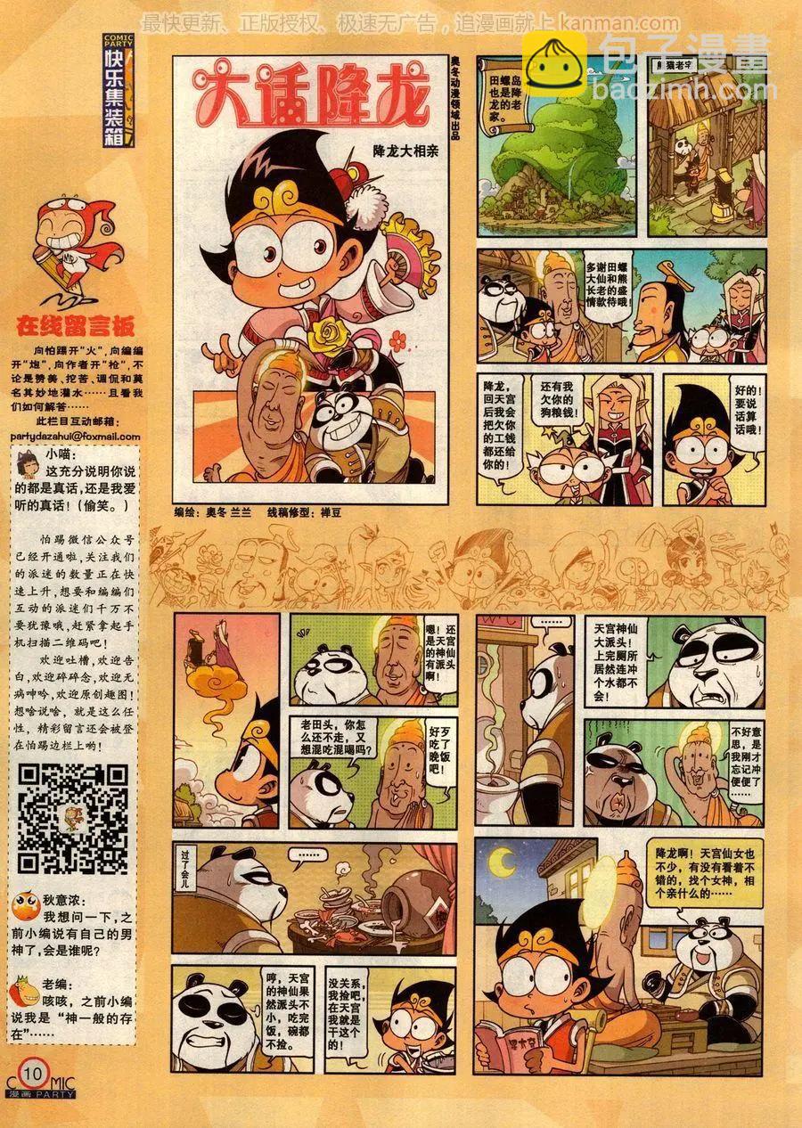 🍟漫画派对 第277期 第12页