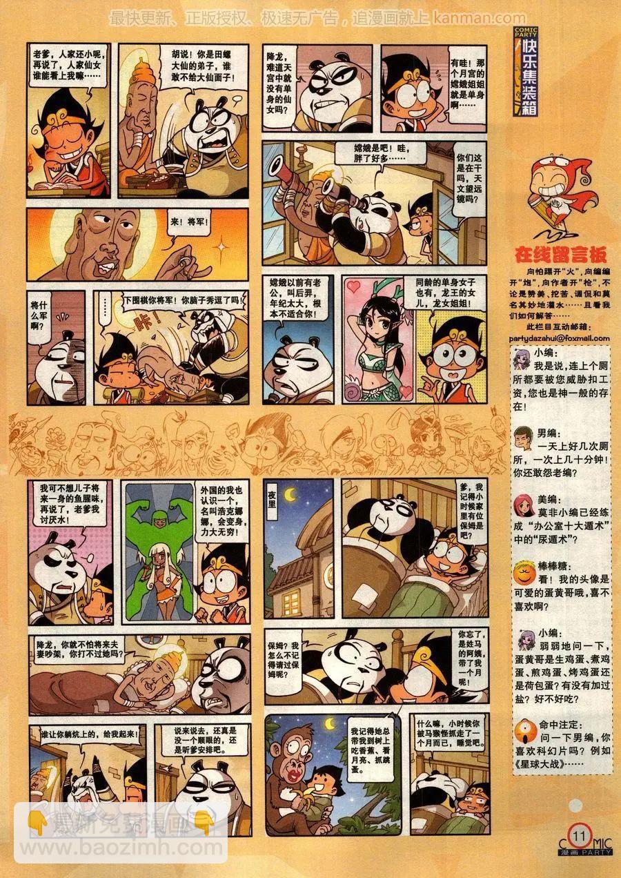 🍟漫画派对 第277期 第13页