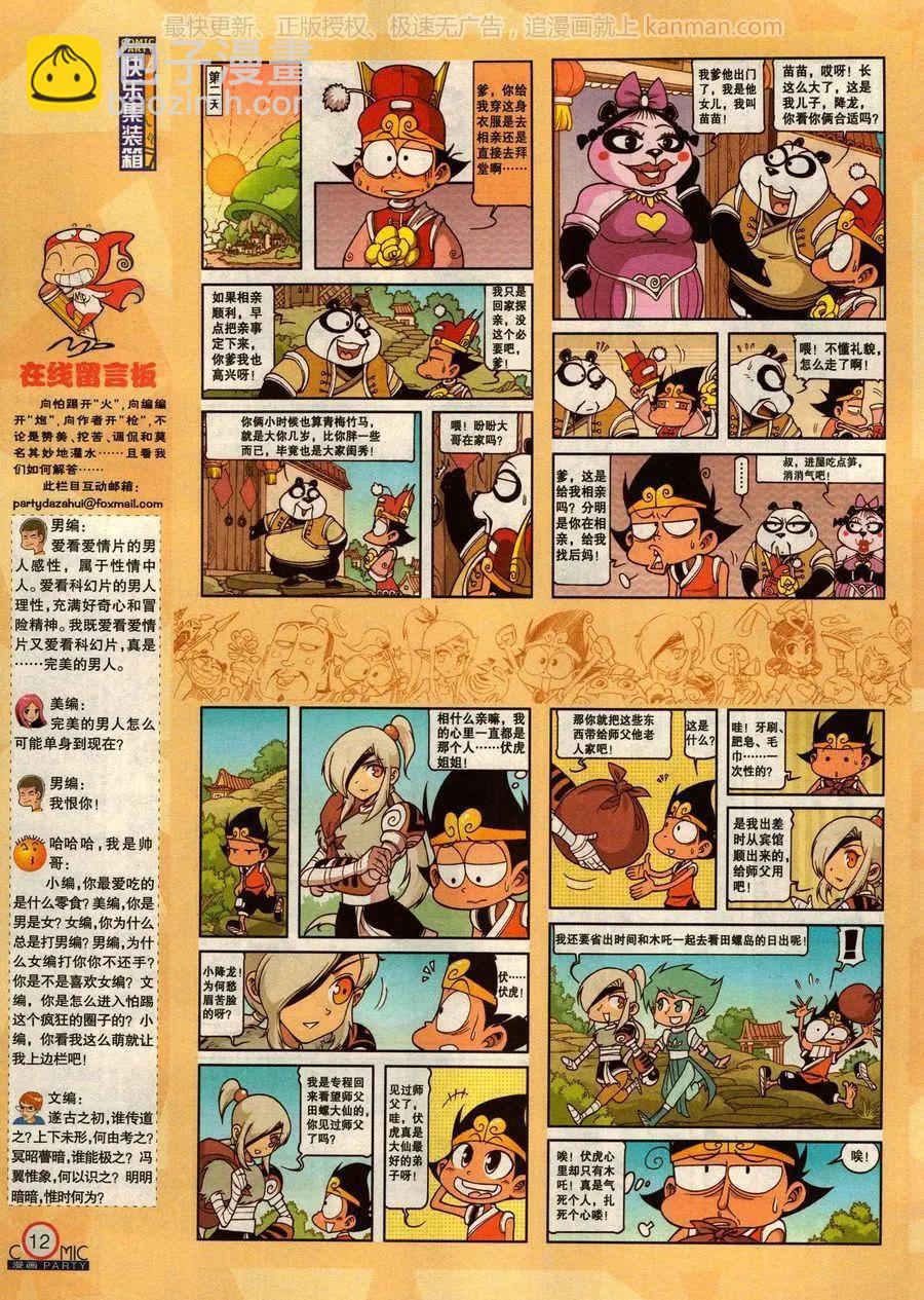 🍟漫画派对 第277期 第14页