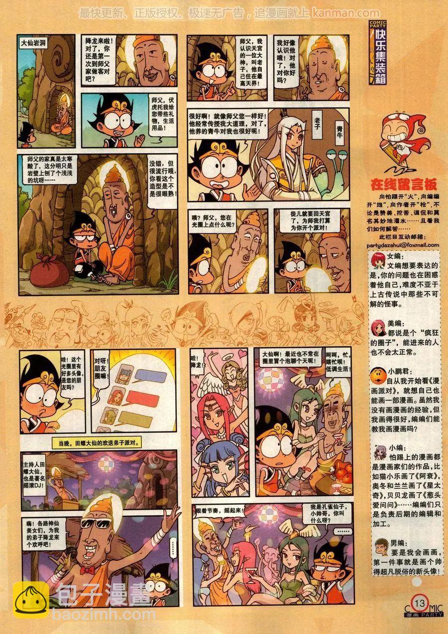 🍟漫画派对 第277期 第15页