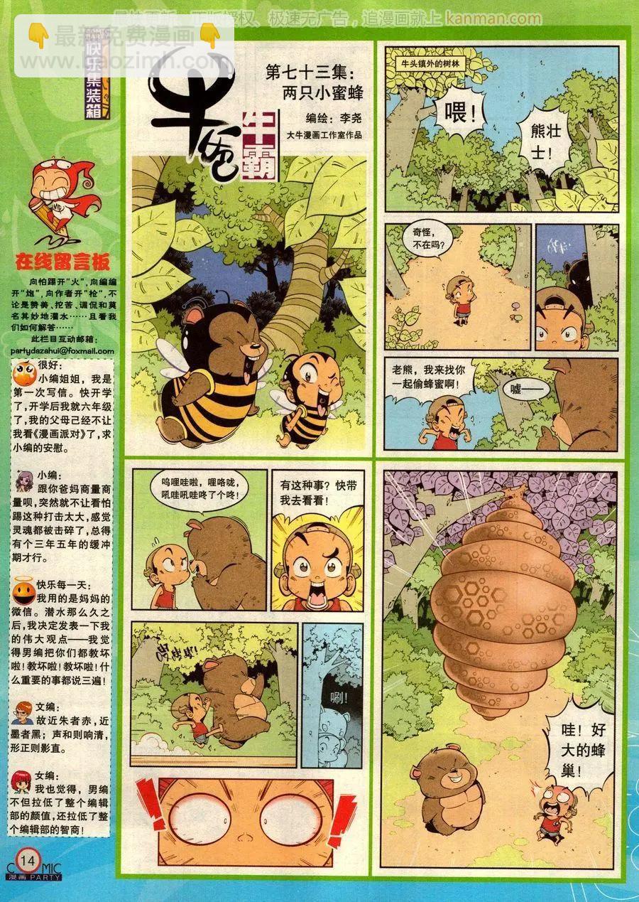 🍟漫画派对 第277期 第16页