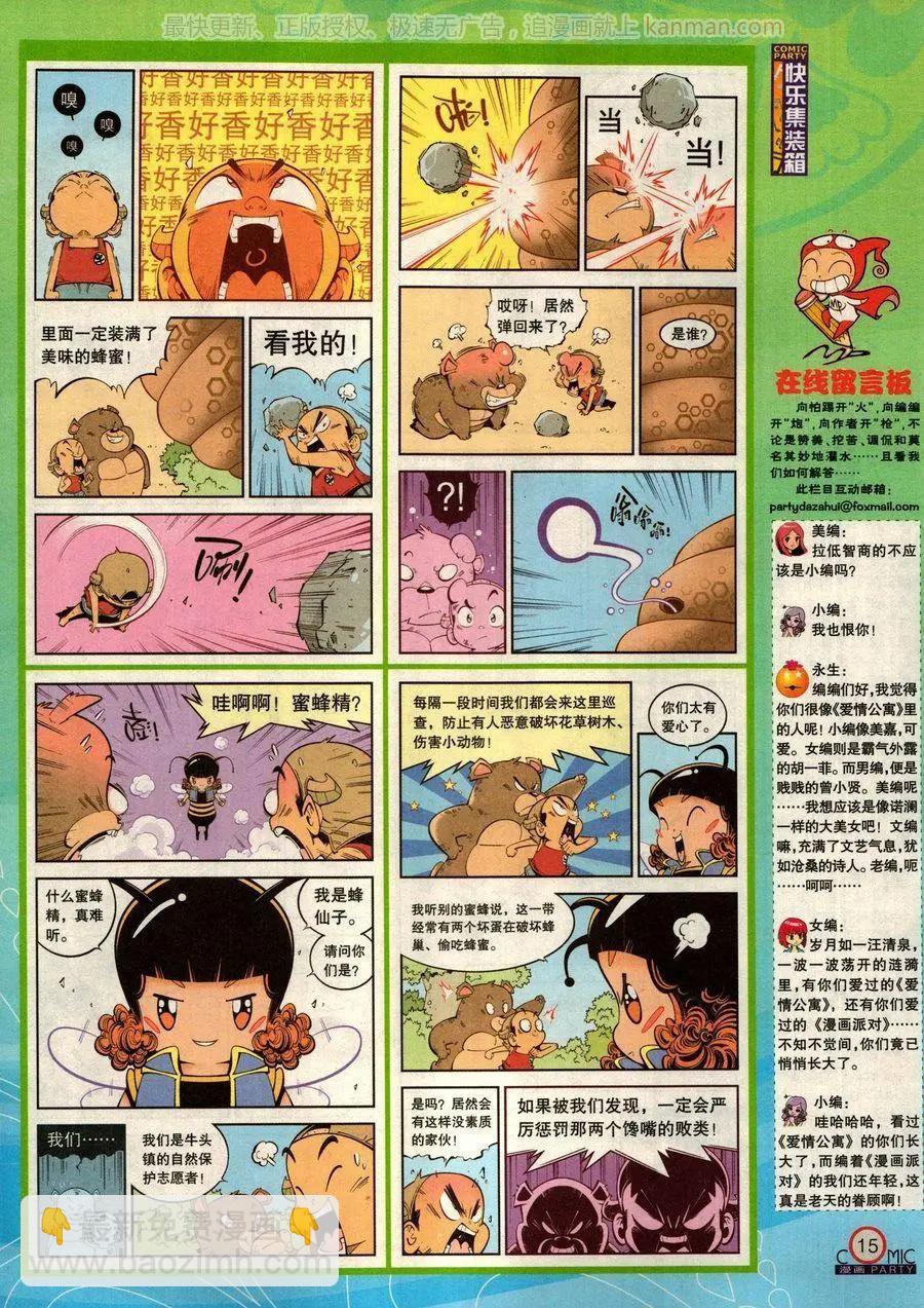 🍟漫画派对 第277期 第17页
