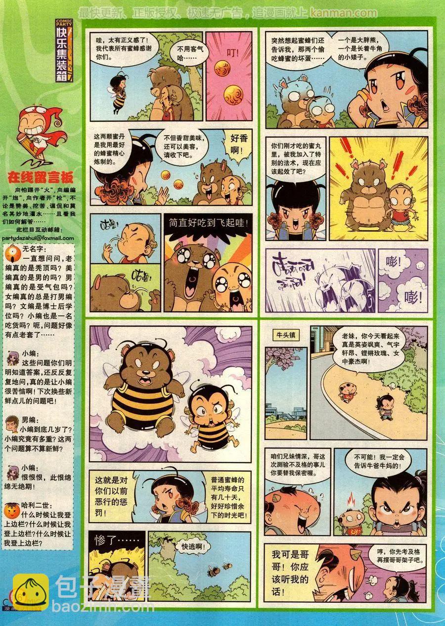 🍟漫画派对 第277期 第18页