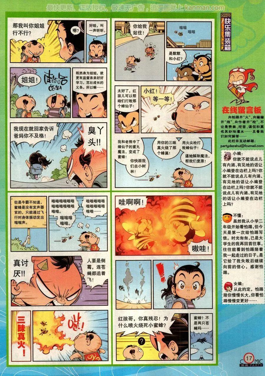 🍟漫画派对 第277期 第19页