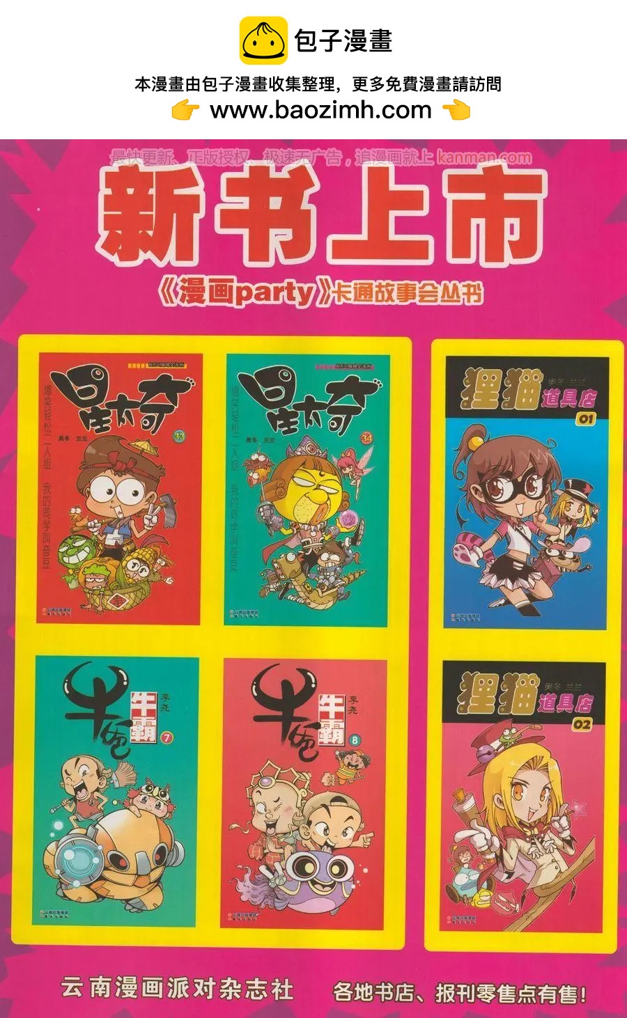 🍟漫画派对 第277期 第2页