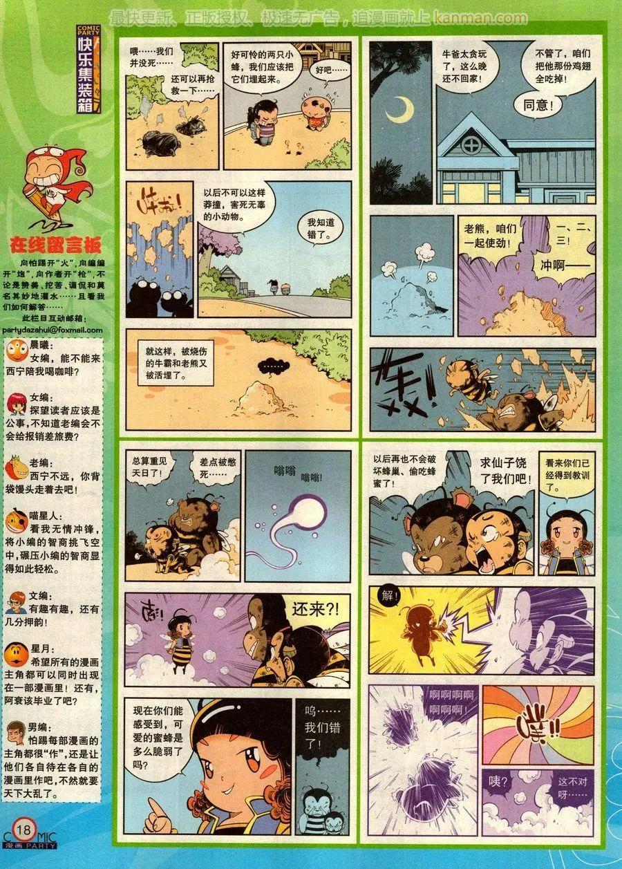 🍟漫画派对 第277期 第20页