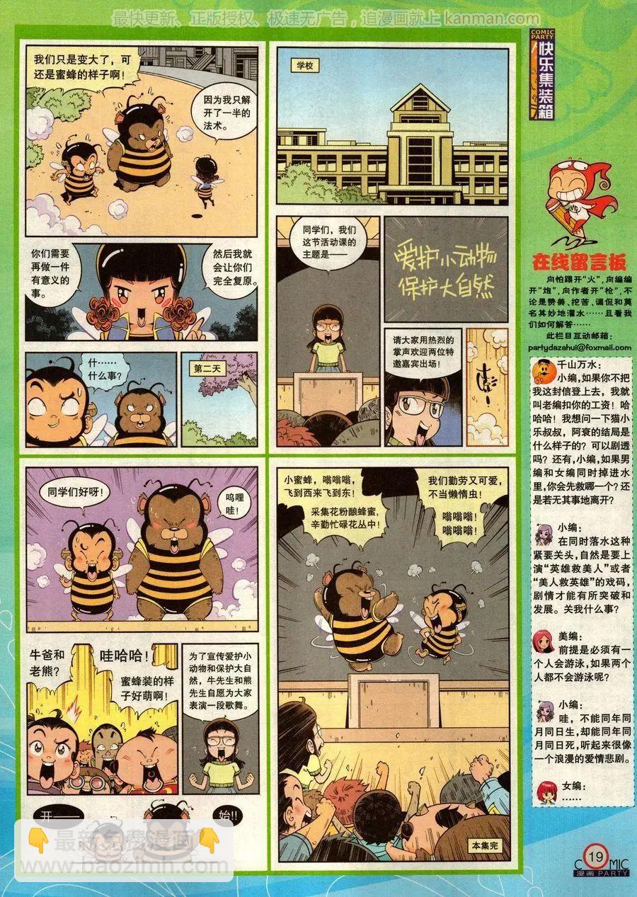 🍟漫画派对 第277期 第21页