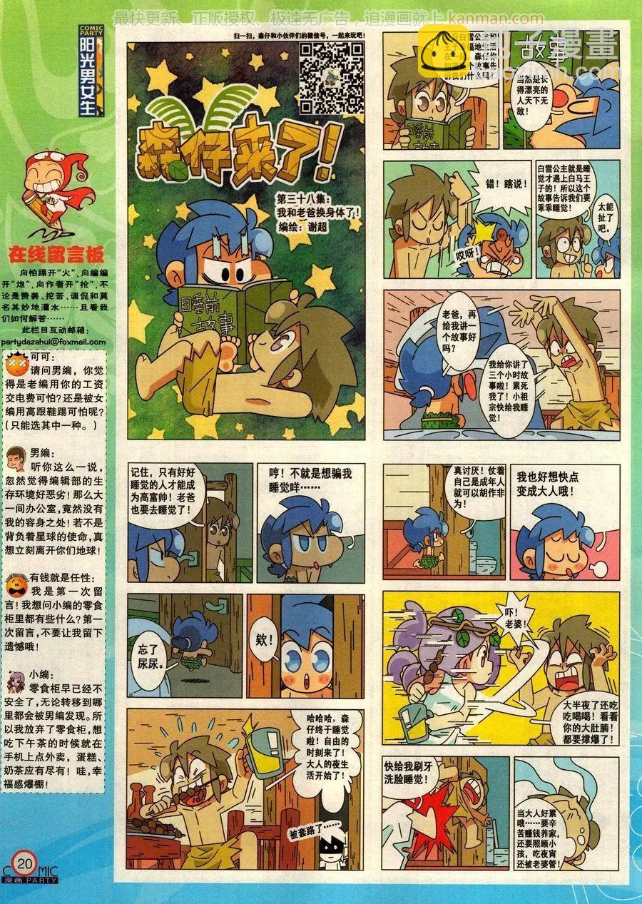🍟漫画派对 第277期 第22页