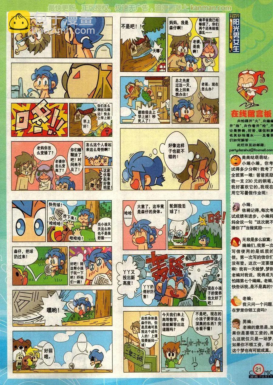 🍟漫画派对 第277期 第23页