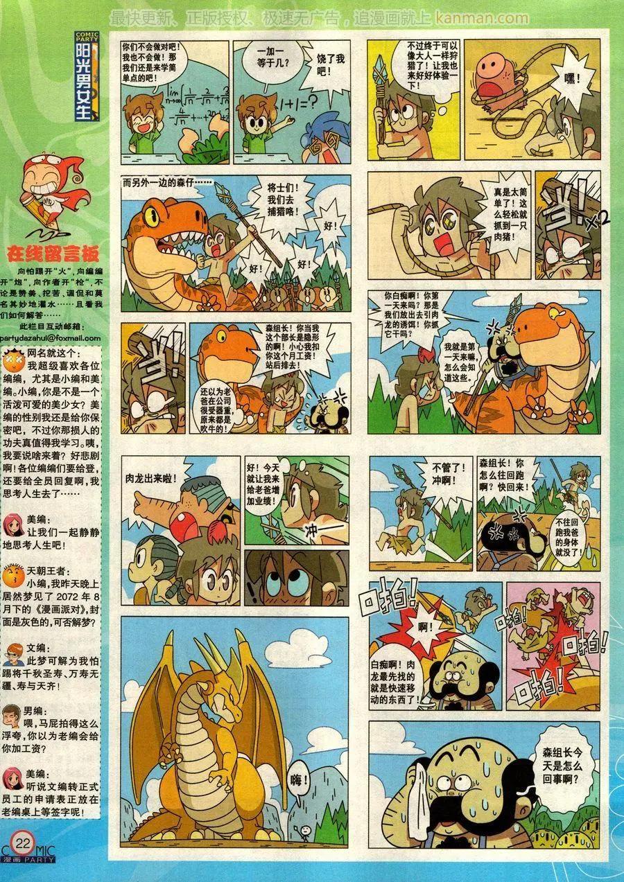 🍟漫画派对 第277期 第24页