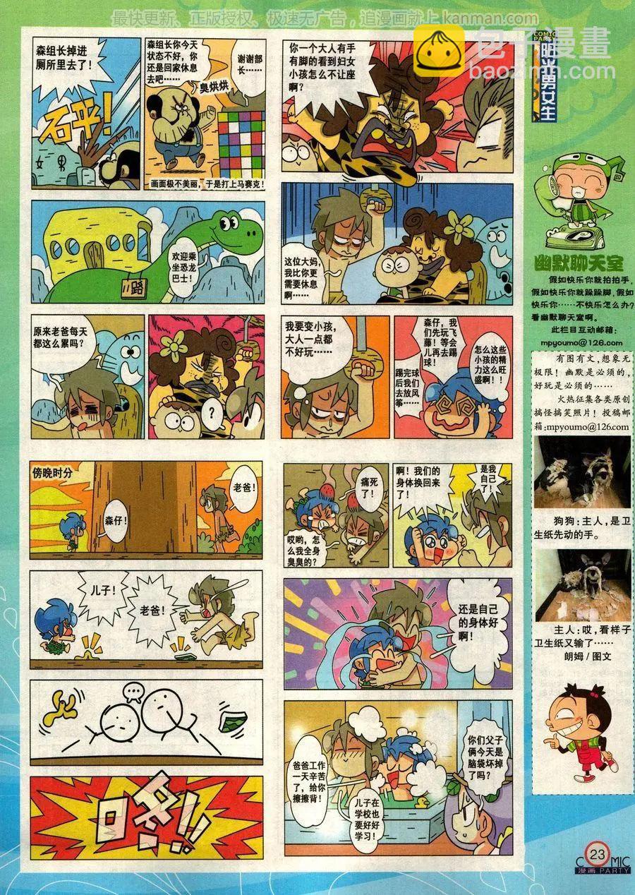 🍟漫画派对 第277期 第25页