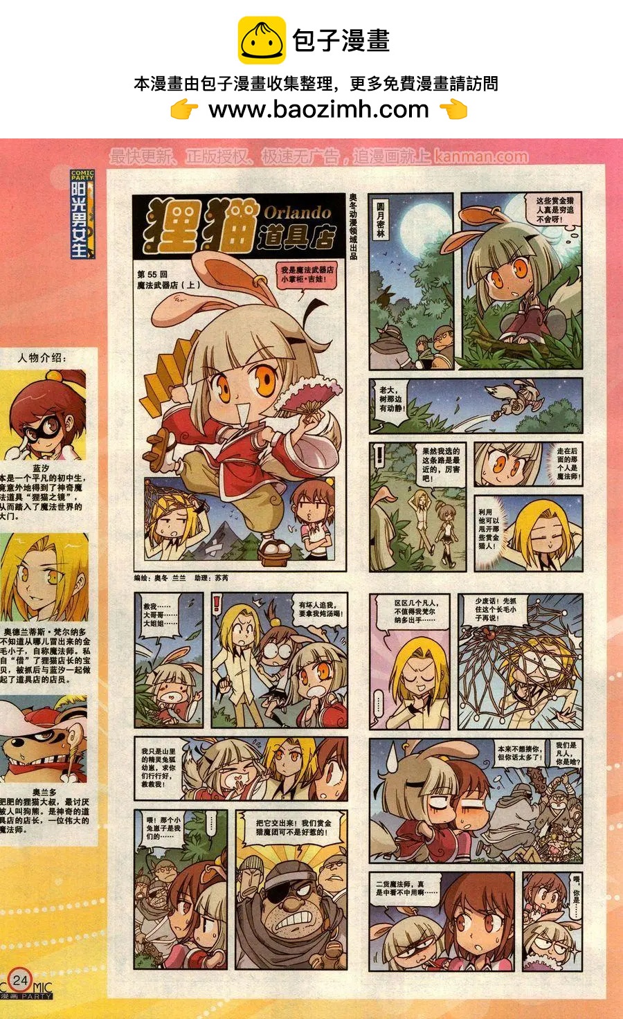 🍟漫画派对 第277期 第26页