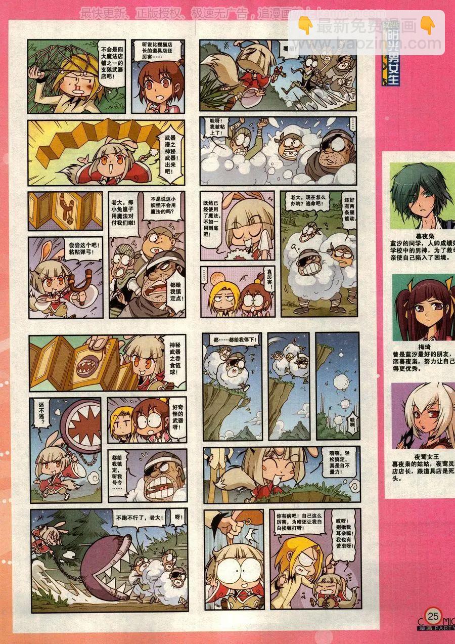 🍟漫画派对 第277期 第27页