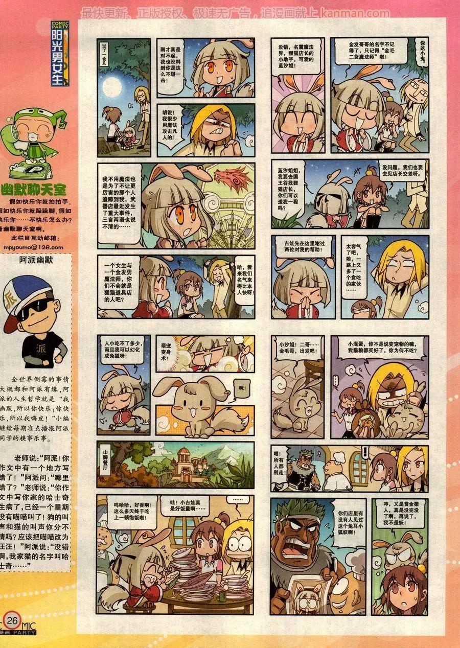 🍟漫画派对 第277期 第28页