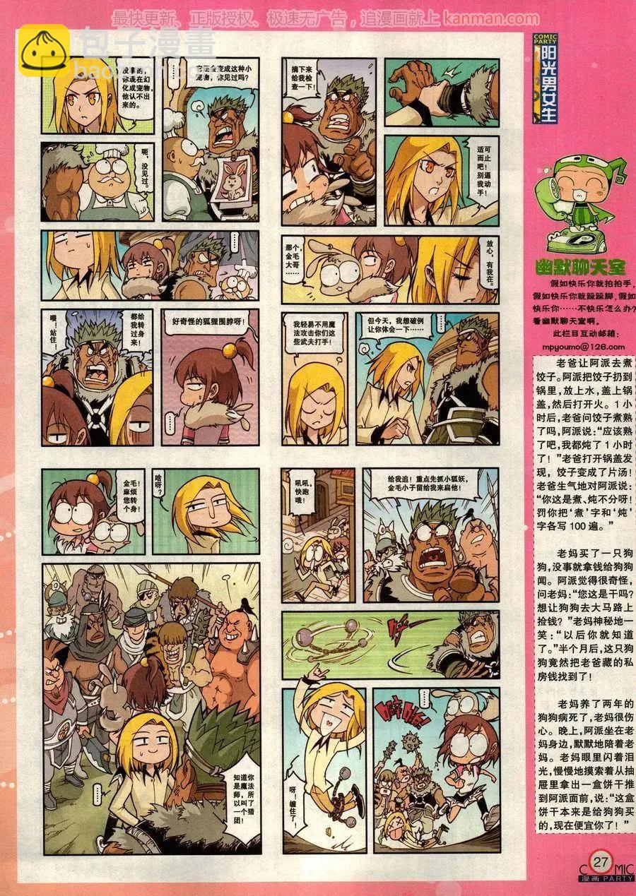 🍟漫画派对 第277期 第29页