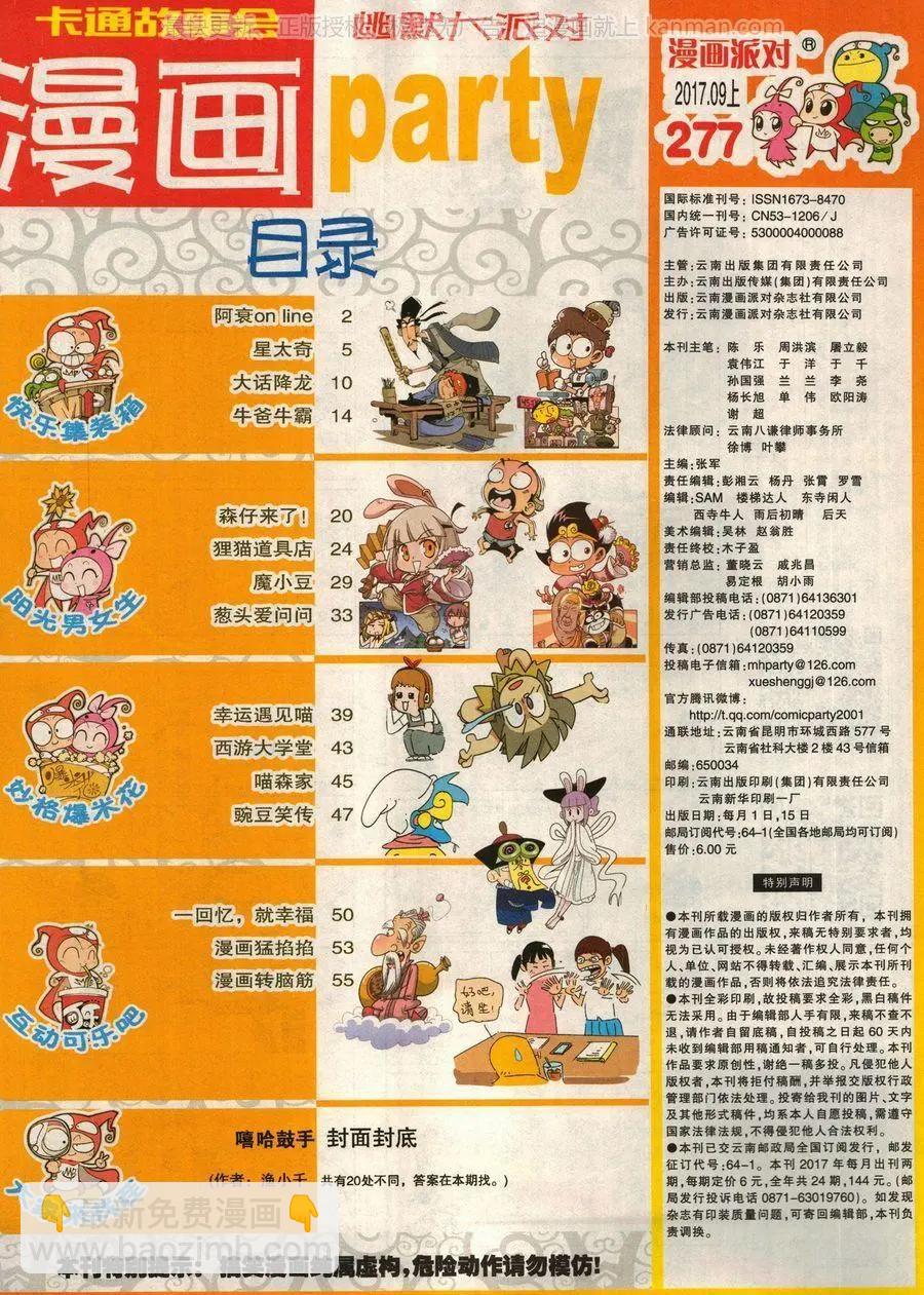 🍟漫画派对 第277期 第3页
