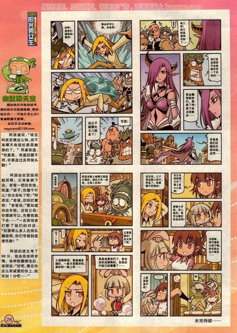 🍟漫画派对 第277期 第30页