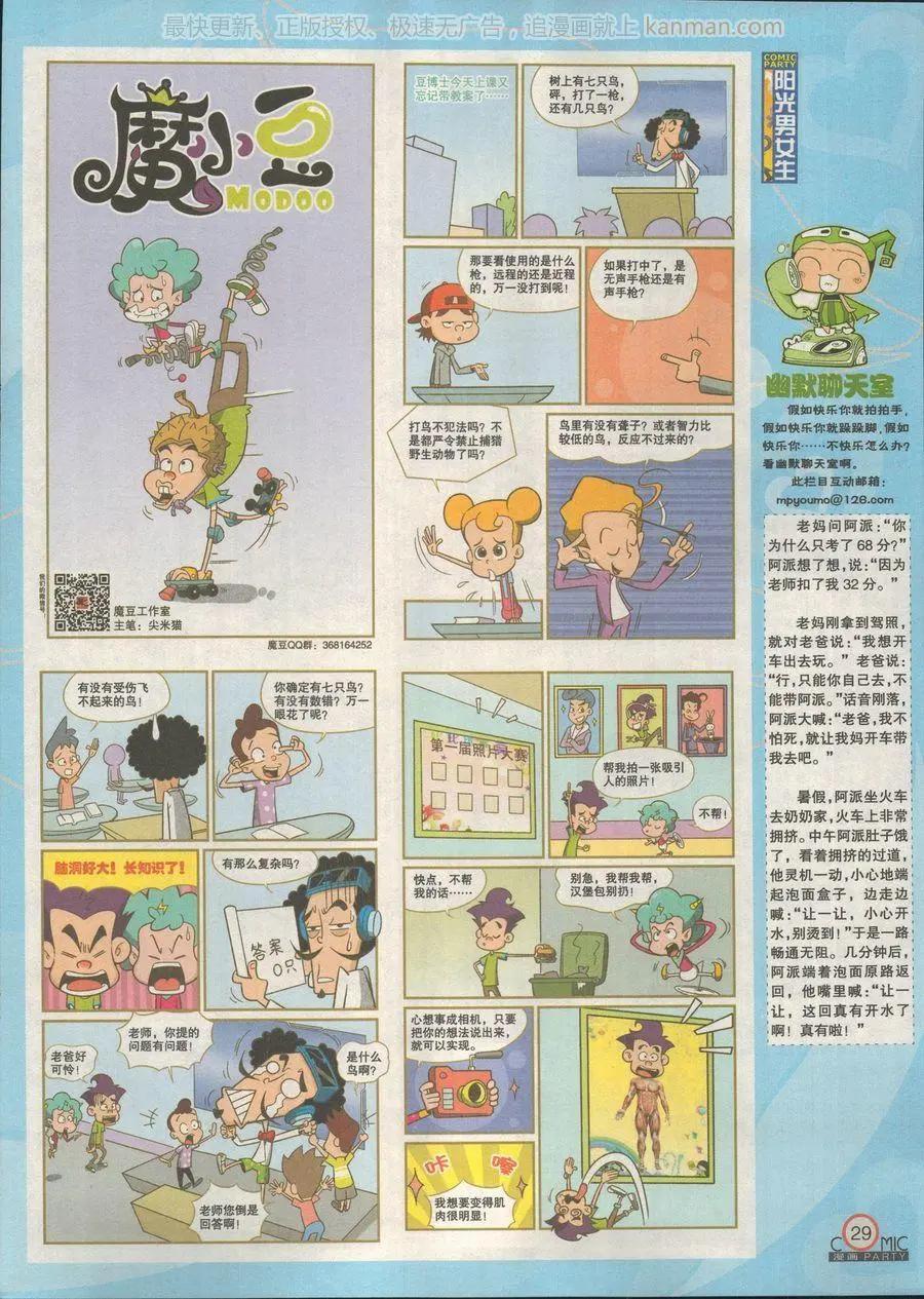 🍟漫画派对 第277期 第31页