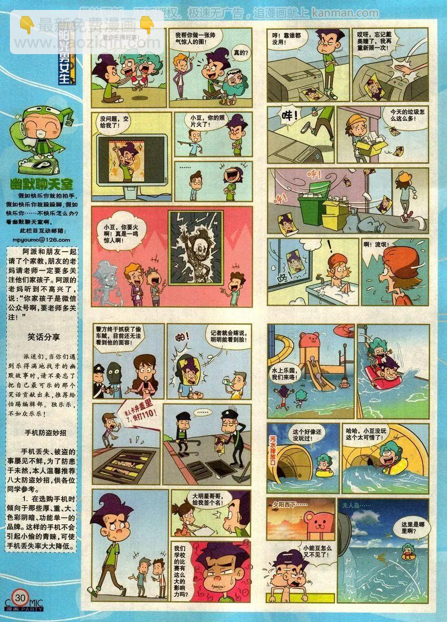 🍟漫画派对 第277期 第32页