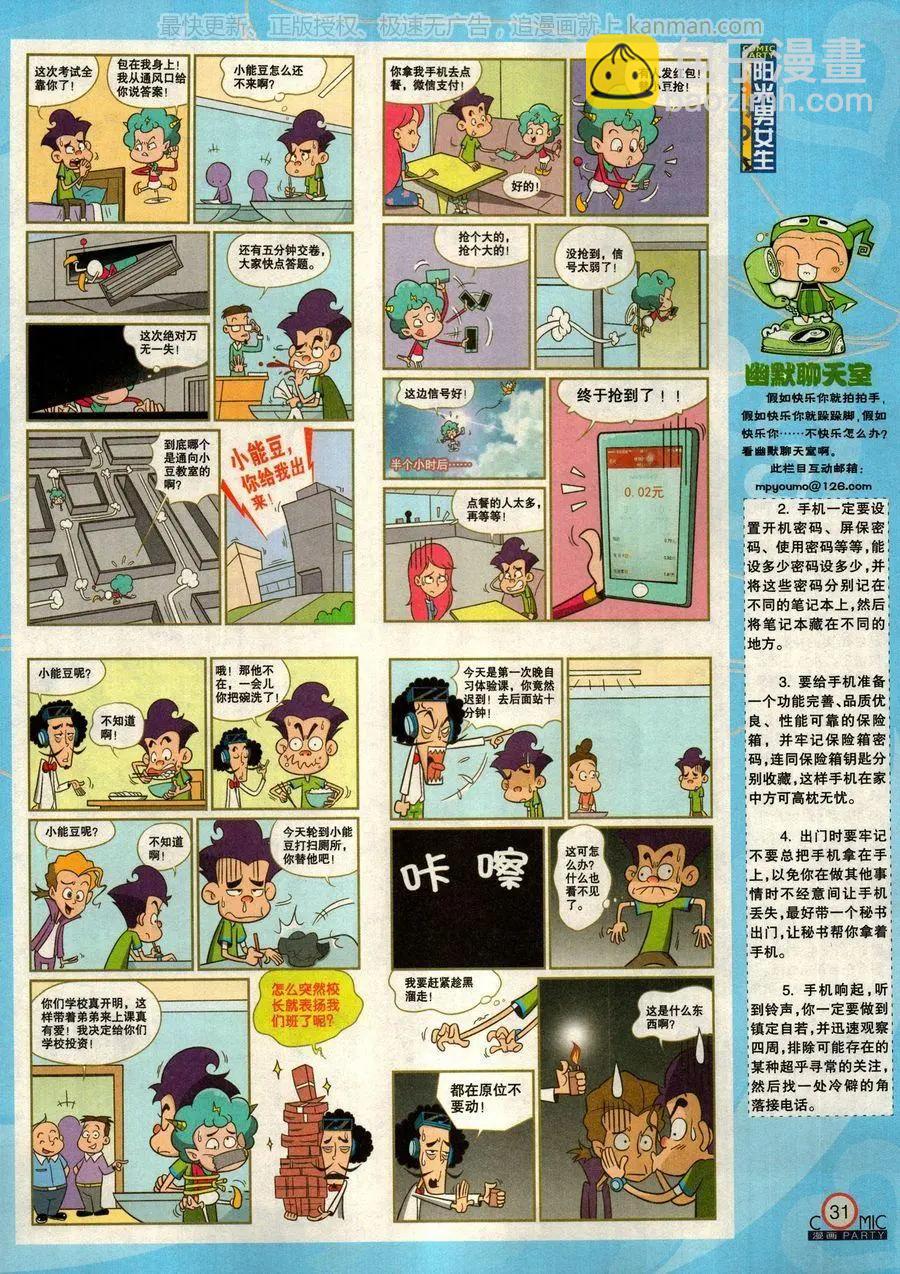 🍟漫画派对 第277期 第33页