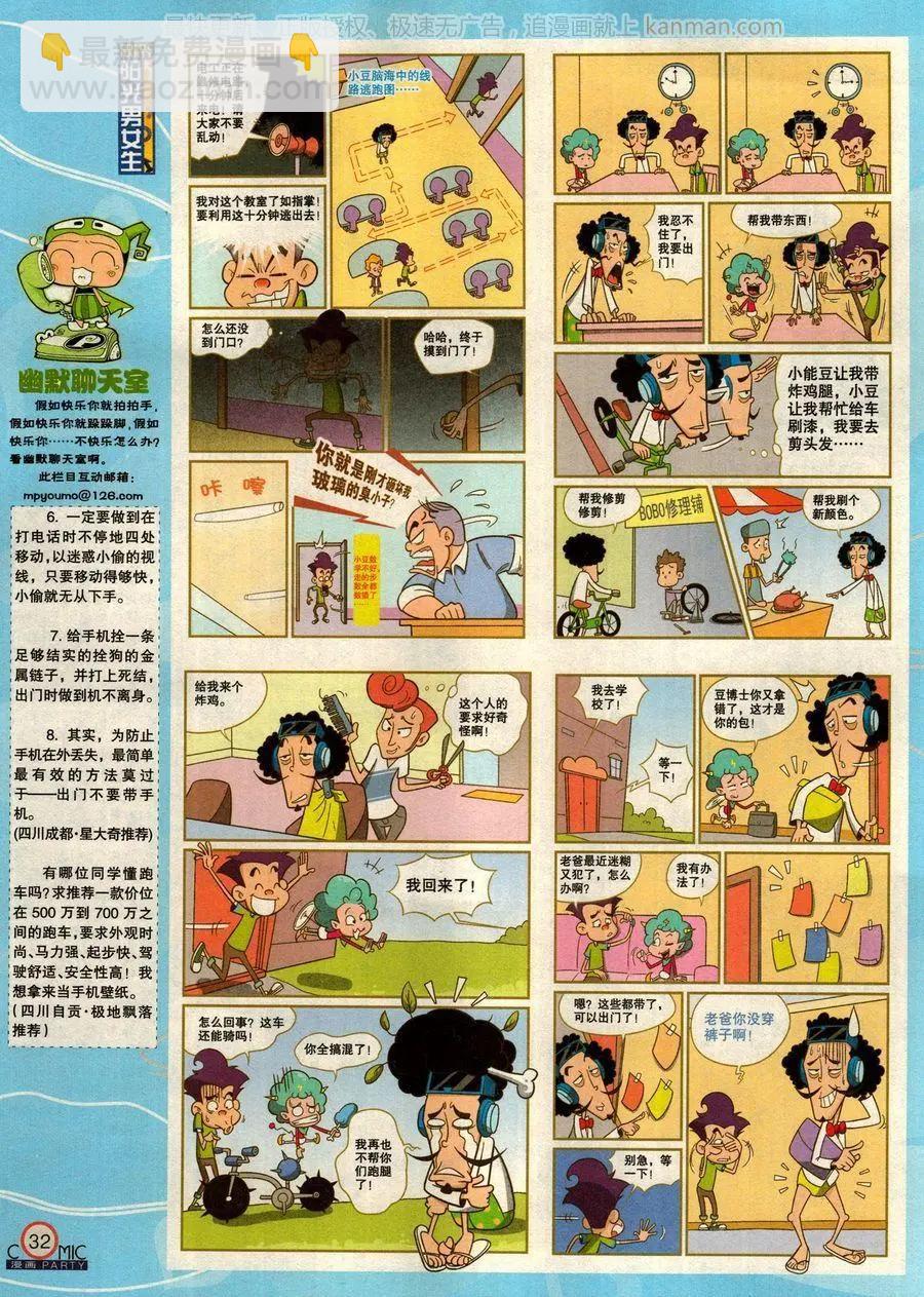 🍟漫画派对 第277期 第34页