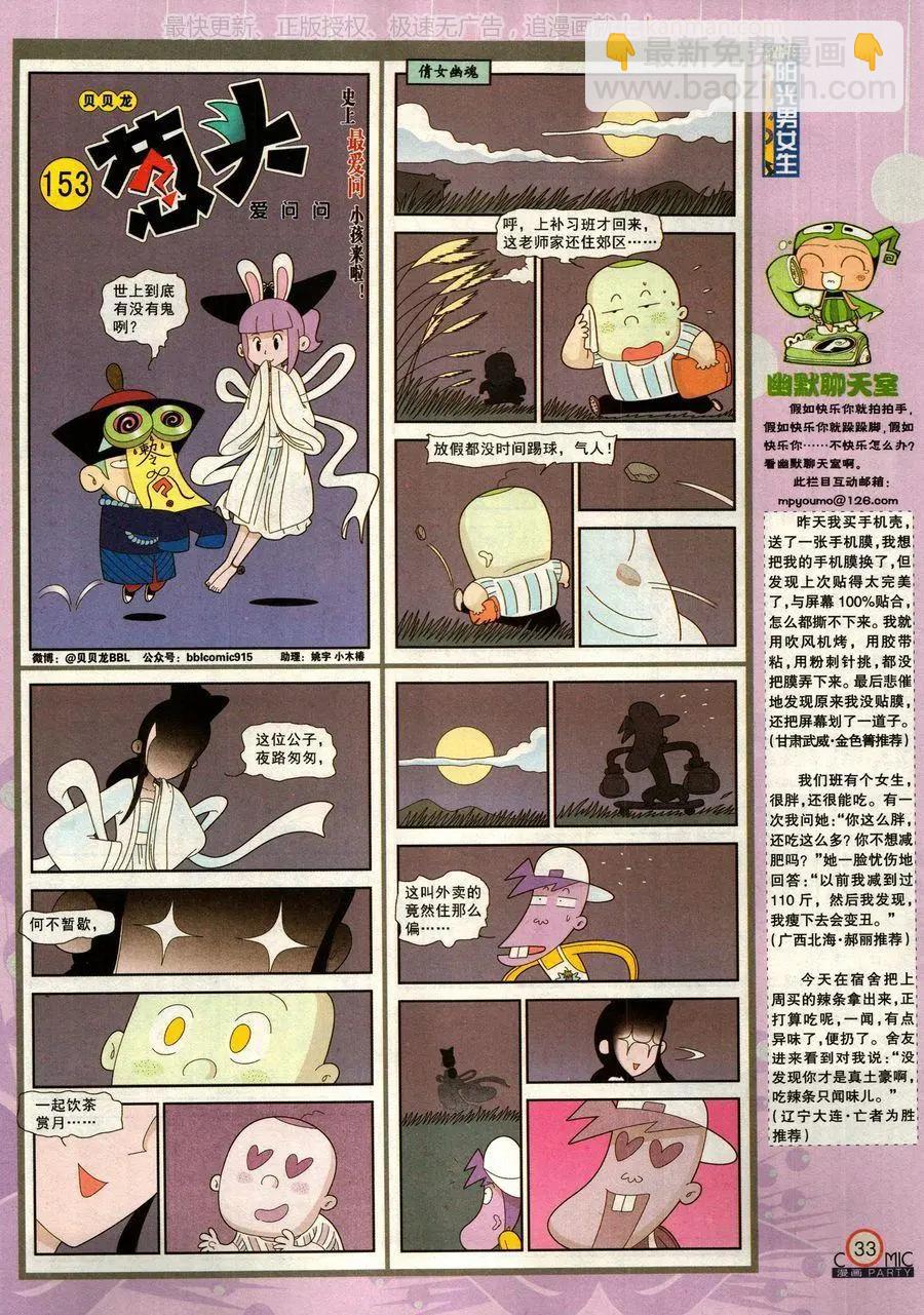 🍟漫画派对 第277期 第35页