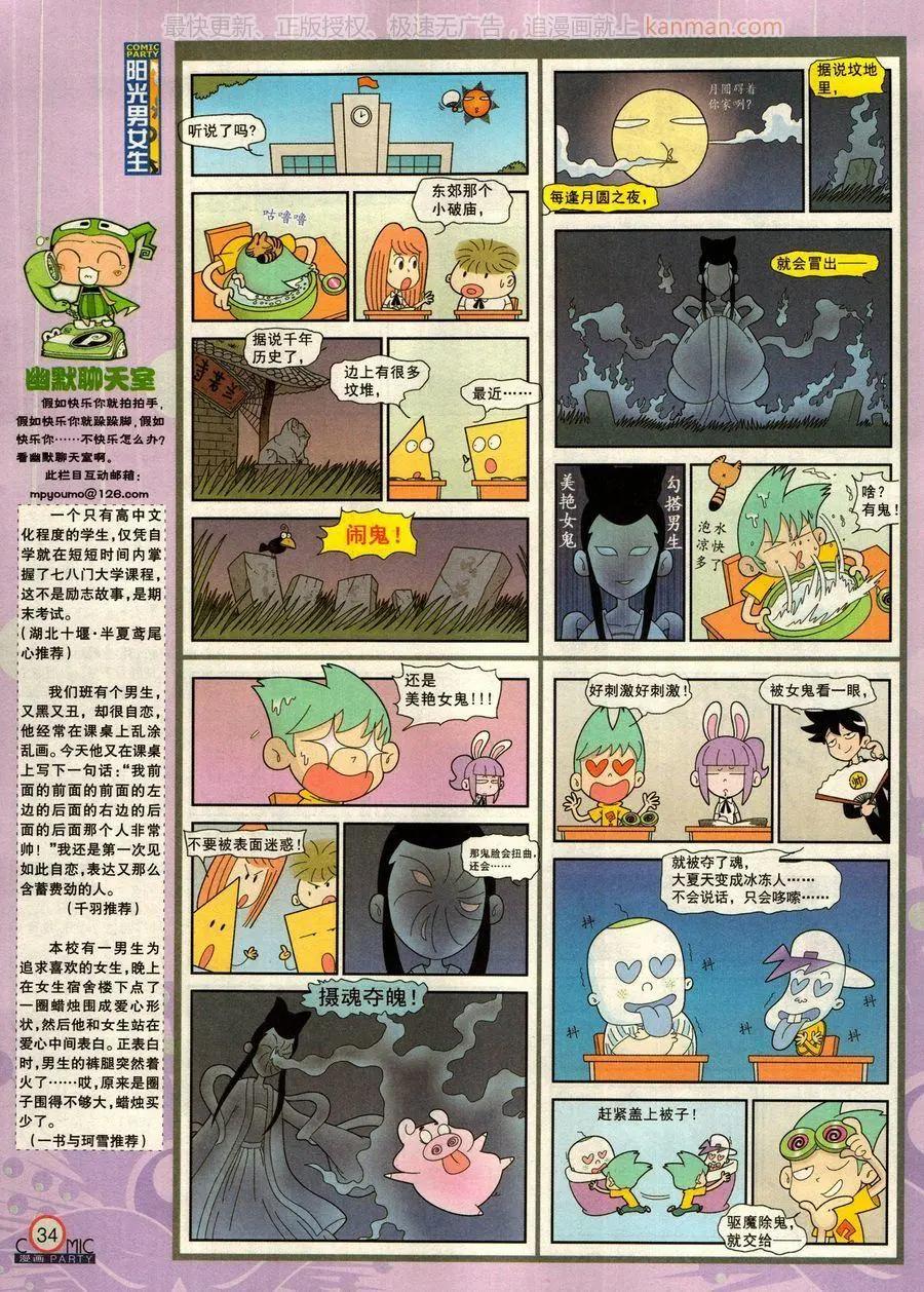 🍟漫画派对 第277期 第36页