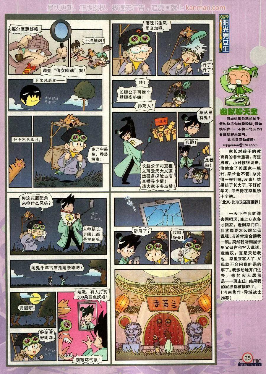 🍟漫画派对 第277期 第37页