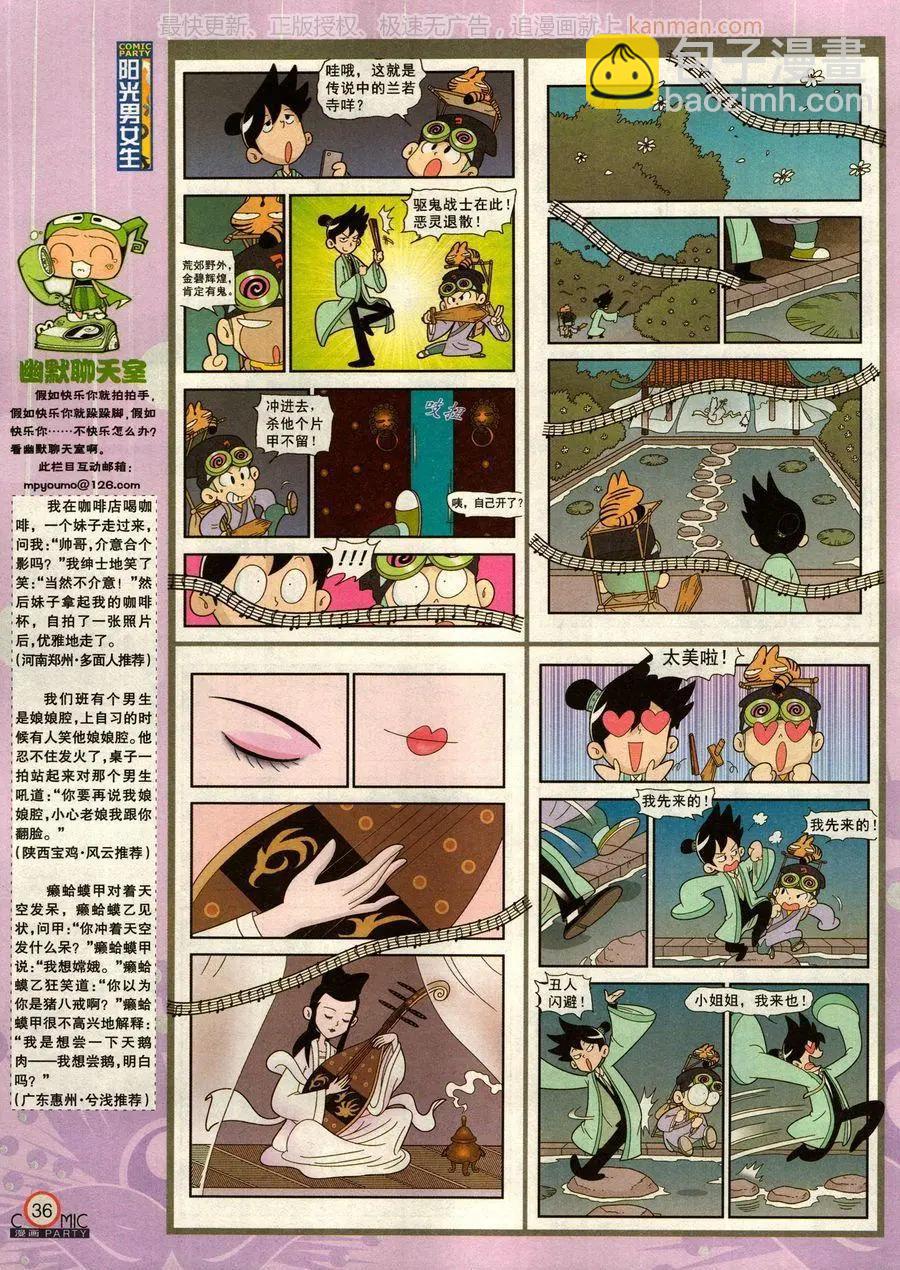 🍟漫画派对 第277期 第38页