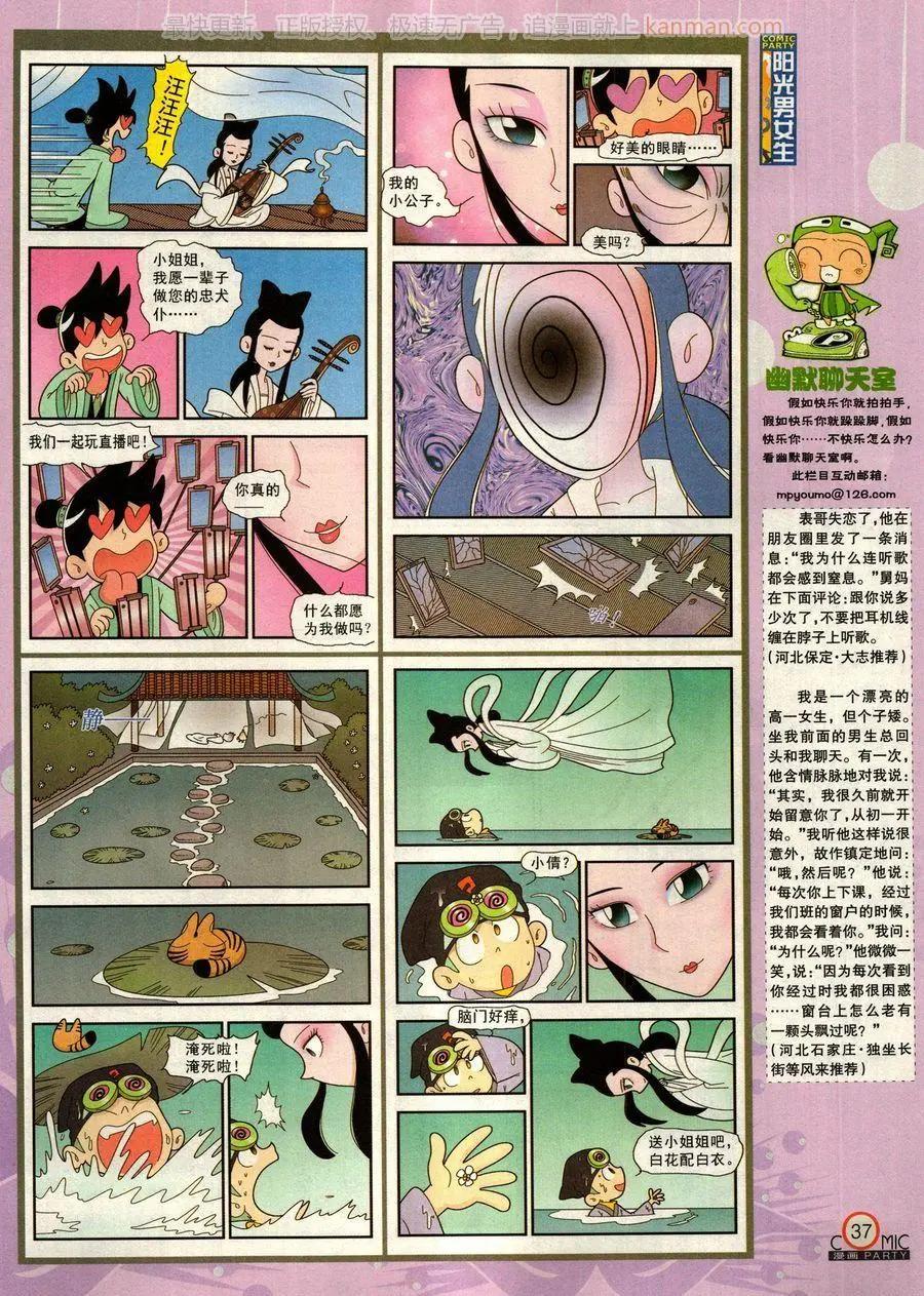 🍟漫画派对 第277期 第39页