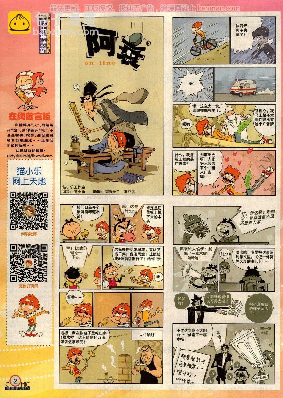 🍟漫画派对 第277期 第4页
