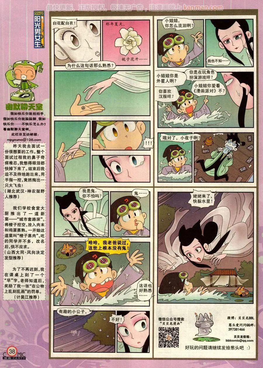 🍟漫画派对 第277期 第40页