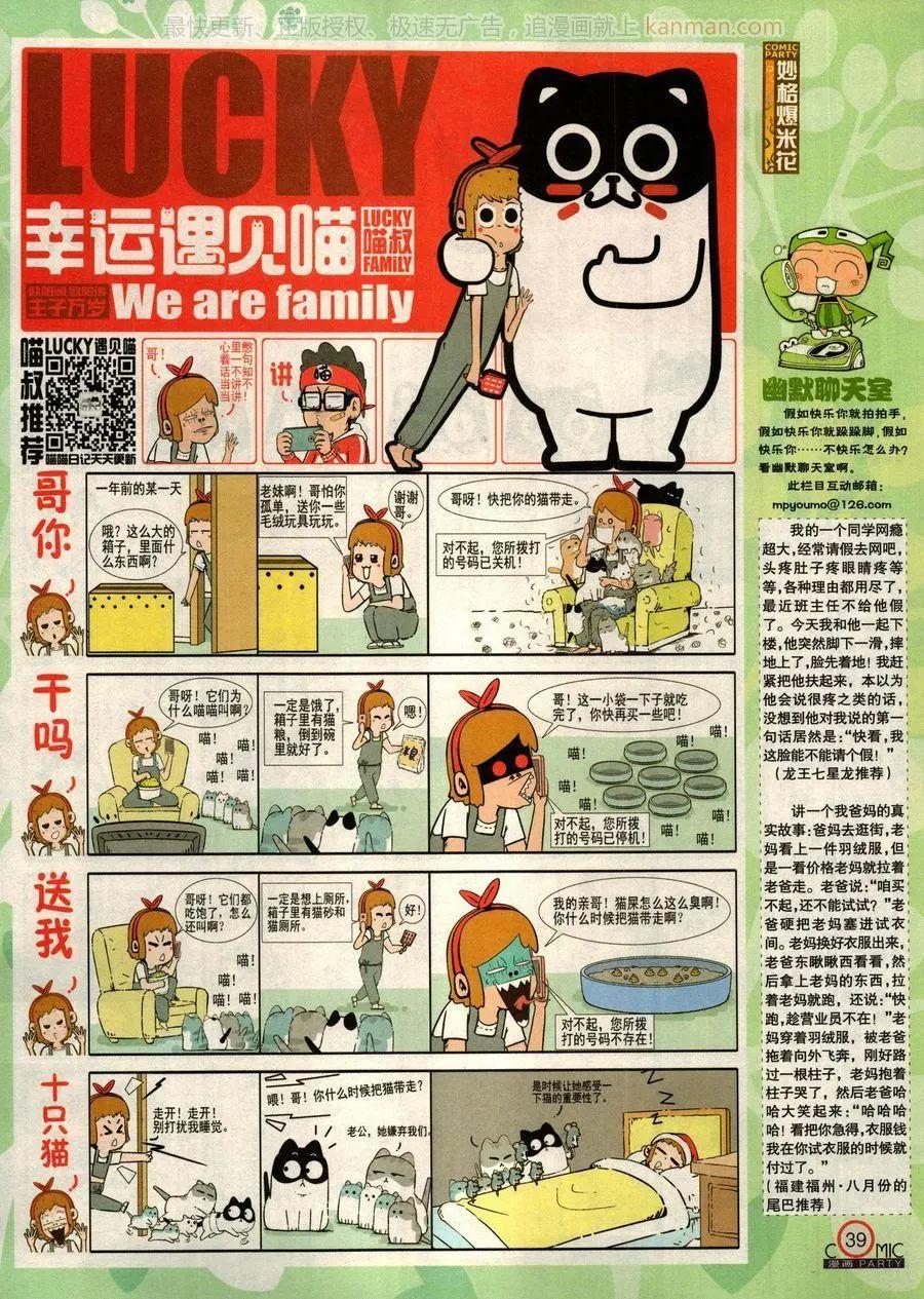 🍟漫画派对 第277期 第41页