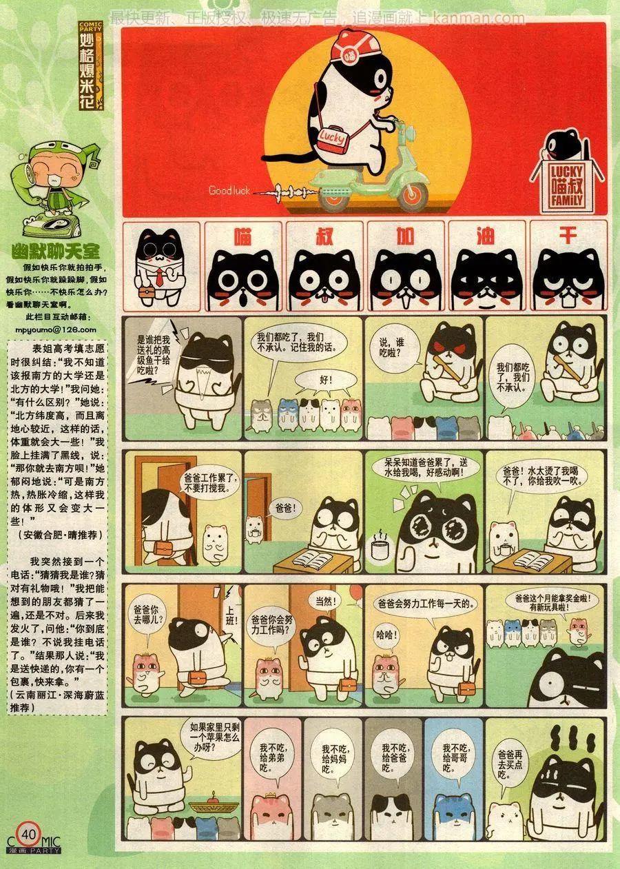 🍟漫画派对 第277期 第42页