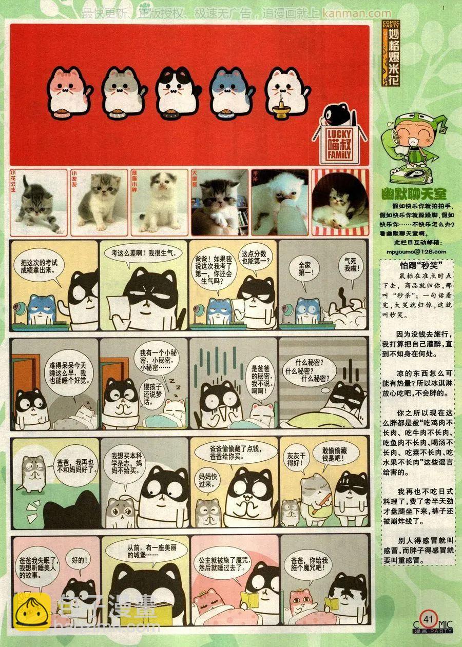 🍟漫画派对 第277期 第43页