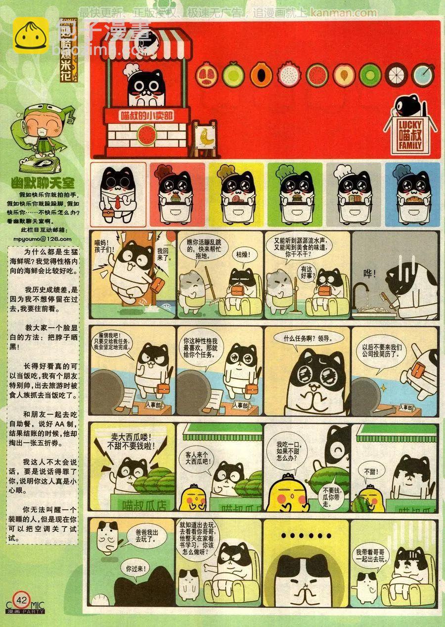 🍟漫画派对 第277期 第44页