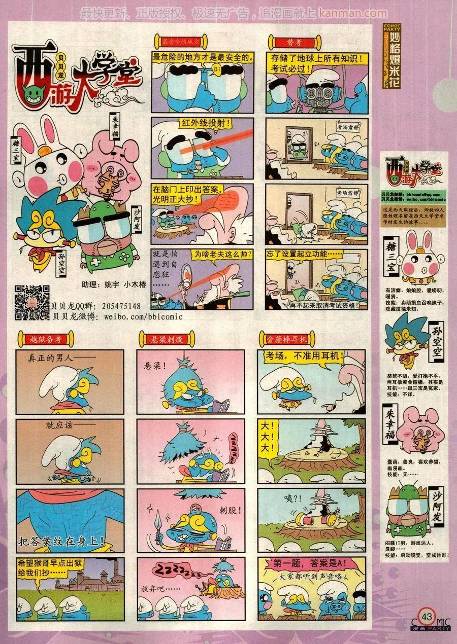 🍟漫画派对 第277期 第45页