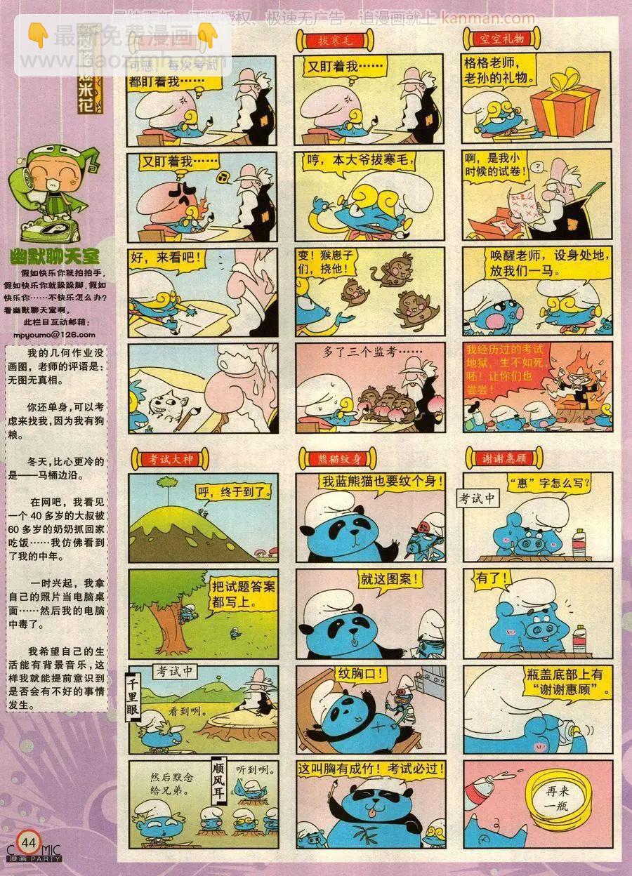 🍟漫画派对 第277期 第46页