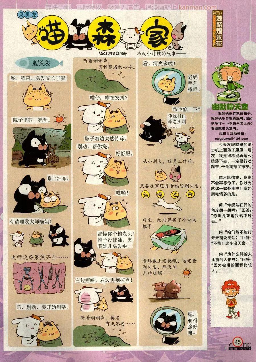 🍟漫画派对 第277期 第47页