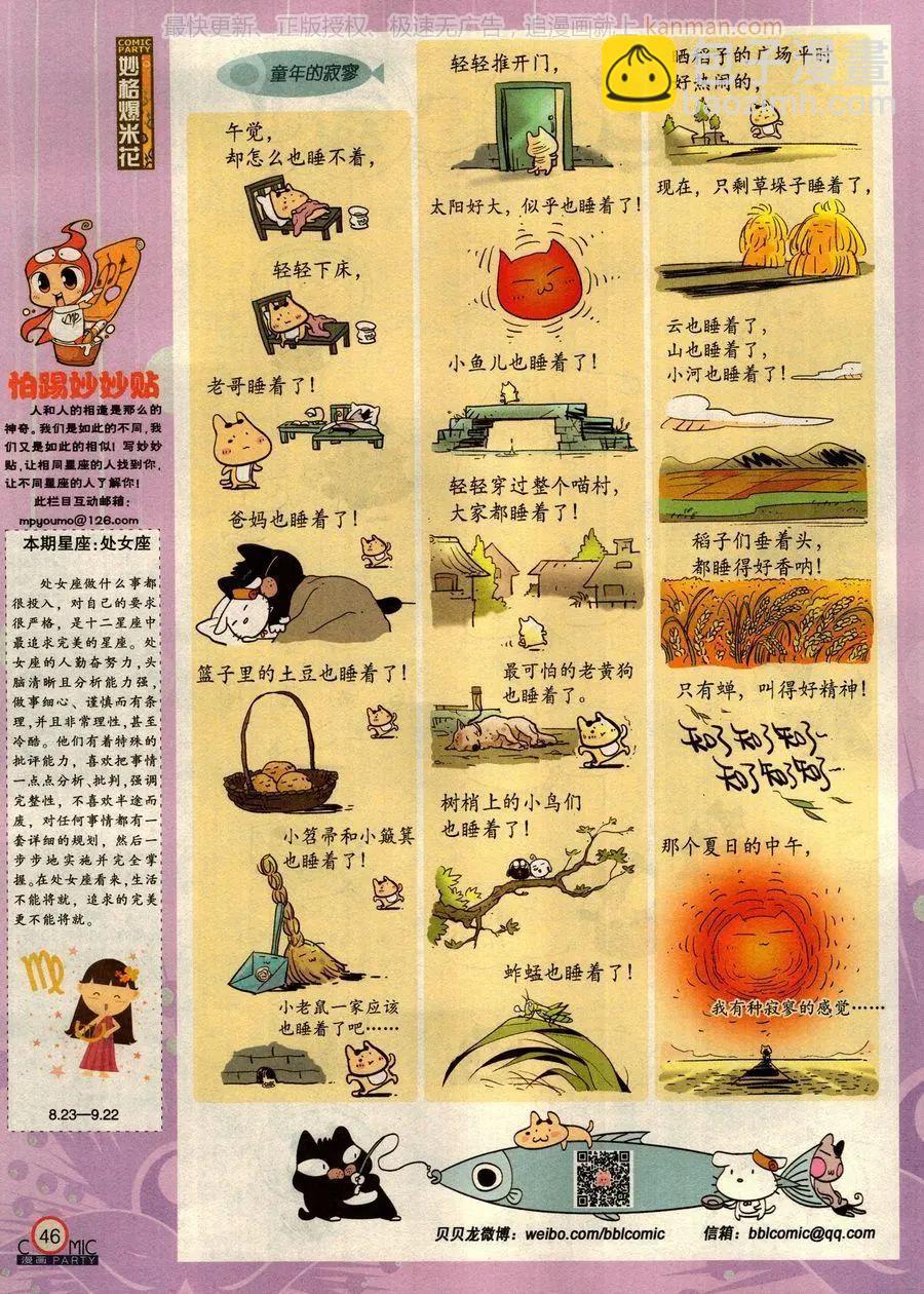 🍟漫画派对 第277期 第48页