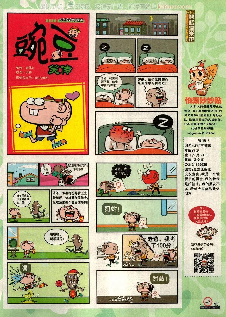🍟漫画派对 第277期 第49页